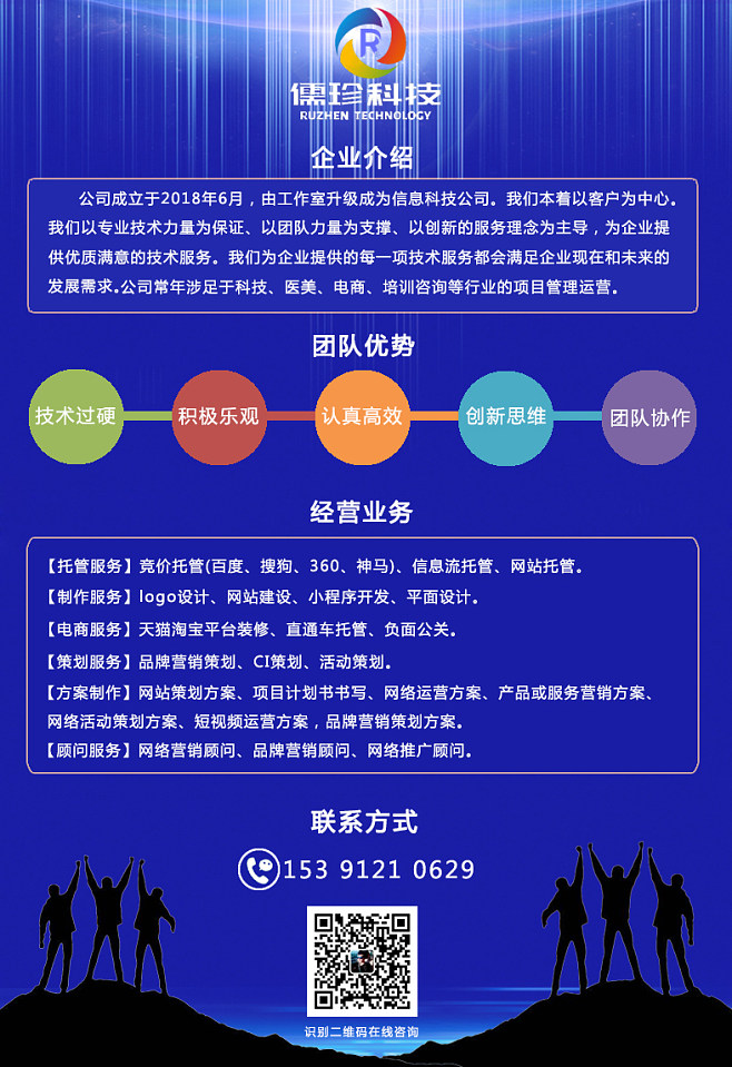 科技信息咨詢服務(wù)公司簡(jiǎn)介